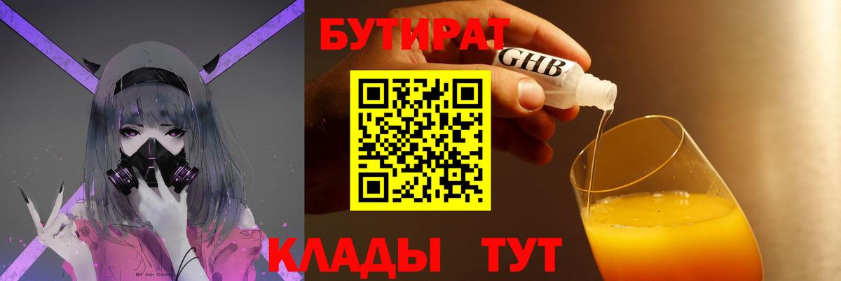 Кохма  БУТИРАТ бутандиол  Вход с VPN 