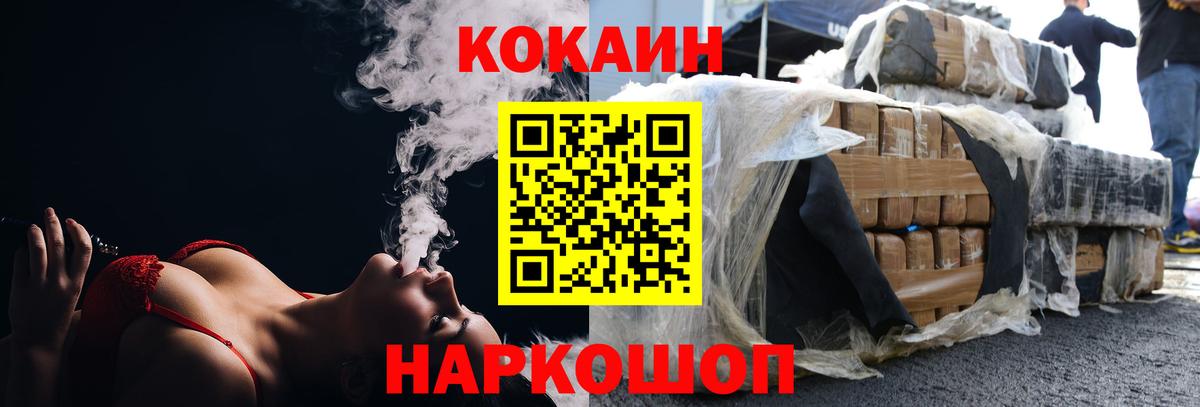 COCAIN  Вход с VPN  Кохма  купить наркотики цена  Cocaine FishScale  COCAIN Колумбийский 