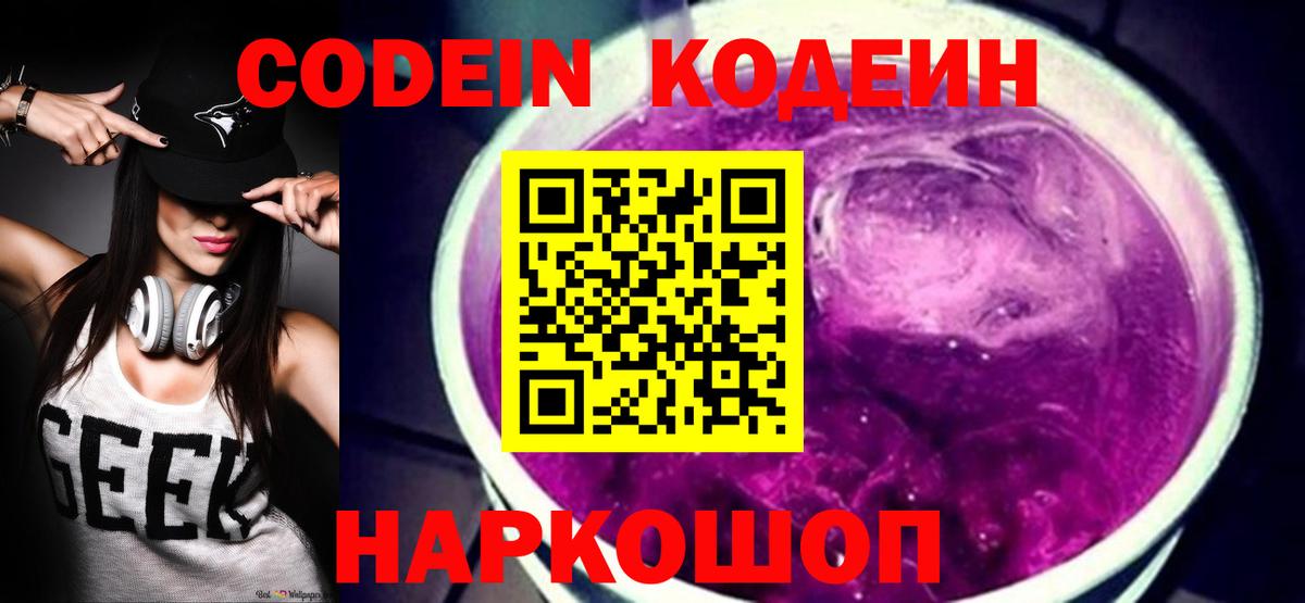 Codein Purple Drank  Кодеин напиток Lean (лин)  Кохма  Вход с VPN 