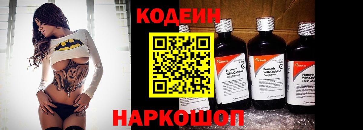 Codein напиток Lean (лин) Кохма