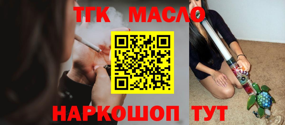 Кохма  ТГК гашишное масло  Вход с VPN 